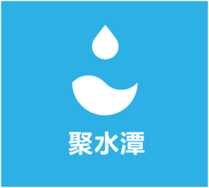 聚水潭