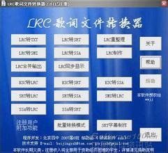 LRC歌詞檔案轉換器