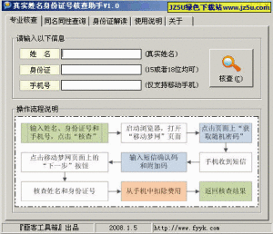 身份證號查詢費