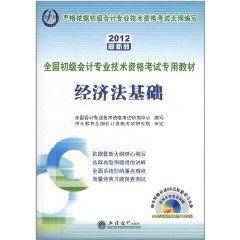 會計人全國初級會計專業技術資格考試專用教材