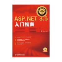 《ASP.NET3.5入門指南》