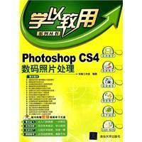 《PhotoshopCS4數碼照片處理》