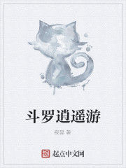 斗羅逍遙遊