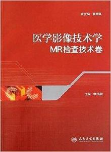 醫學影像技術學：MR檢查技術卷