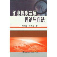 礦業投資決策理論與方法