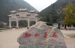 驪山風景名勝旅遊區