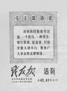 《戰友報》