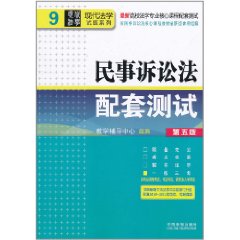 民事訴訟法配套測試