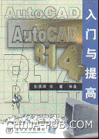 《AUTOCAD R14入門與提高》