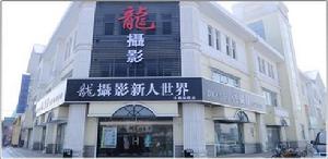 辛集龍攝影新人世界婚紗店