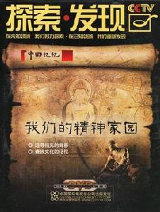 我們的精神家園(1DVD)