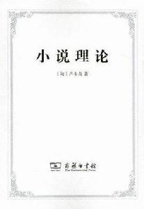 小說理論