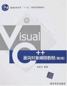 VisualC++面向對象編程教程