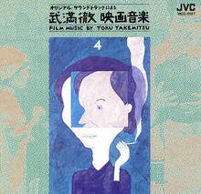 陷阱[日本1962年敕使河原宏導演電影]