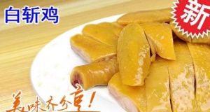 中式快餐美食白斬雞