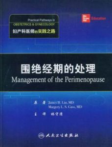 《婦產科醫師的實踐之路圍絕經期處理》