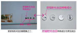 防輻射原料與常用白色原料X光掃描對比圖