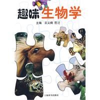 趣味生物學