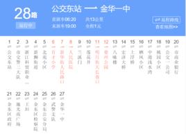 金華公交28路