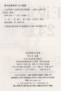 《正說明朝24懸案》