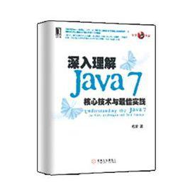 深入理解Java7