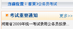 公務員考試培訓網切圖