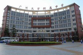 廣州大學附屬中學