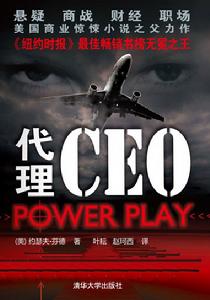 代理CEO