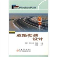 《現代道路勘測設計》