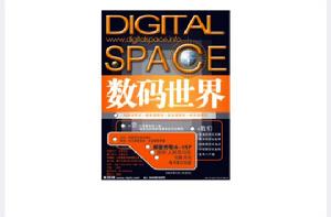 數碼世界[數碼世界雜誌]