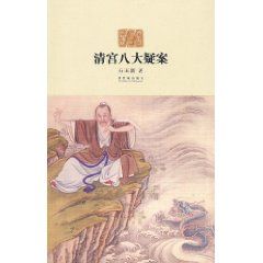 《清宮八大疑案》