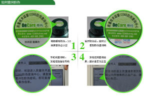 蒂純DeCare 防偽查詢