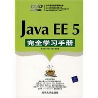 《JavaEE5完全學習手冊》