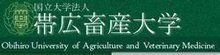 日本帶廣畜產大學