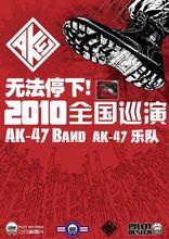 AK-47樂隊 2010 全國巡演