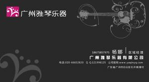 廣州雅琴樂器製造有限公司