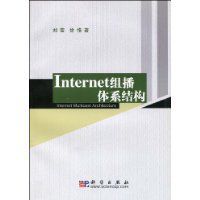 Internet組播體系結構