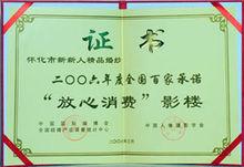 2006年度全國百家承諾“放心消費”影樓