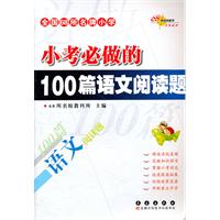 小考必做的100篇語文閱讀題