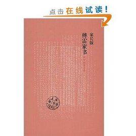 家長版傅雷家書