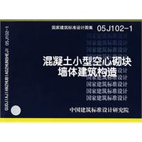 混凝土小型空心砌塊牆體建築構造