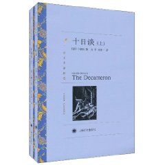 《十日談(套裝上下冊)》