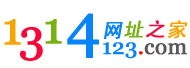 1314網址之家logo