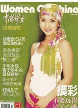 《中國婦女》 2004年7月刊