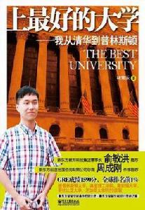 上最好的大學