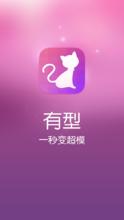 有型APP套用截圖