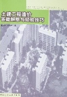 土建工程造價答疑解惑與經驗技巧