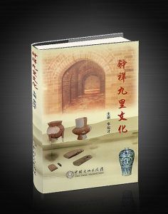 《鍾祥九里文化》