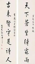 邵元沖書法