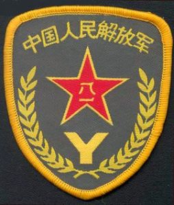 中國人民解放軍預備役部隊